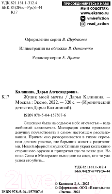 Книга Эксмо Жулик моей мечты (Калинина Д.А.)