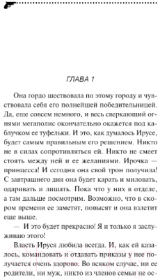 Книга Эксмо Наследство любимой тещи (Калинина Д.А.)