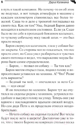 Книга Эксмо Осторожно: карантин! (Калинина Д.А.)