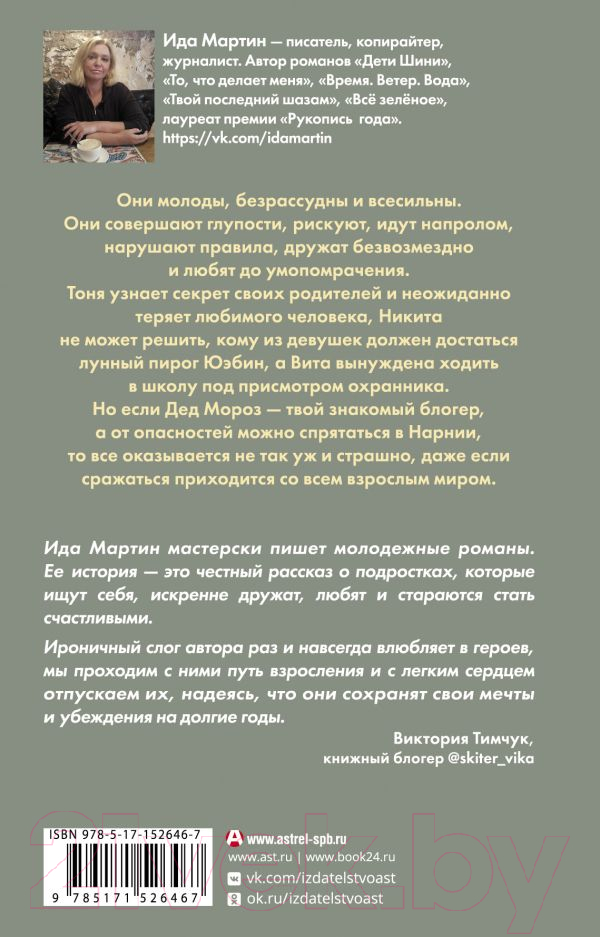 Художественная книга АСТ Только не для взрослых (Мартин И.) — фото 2