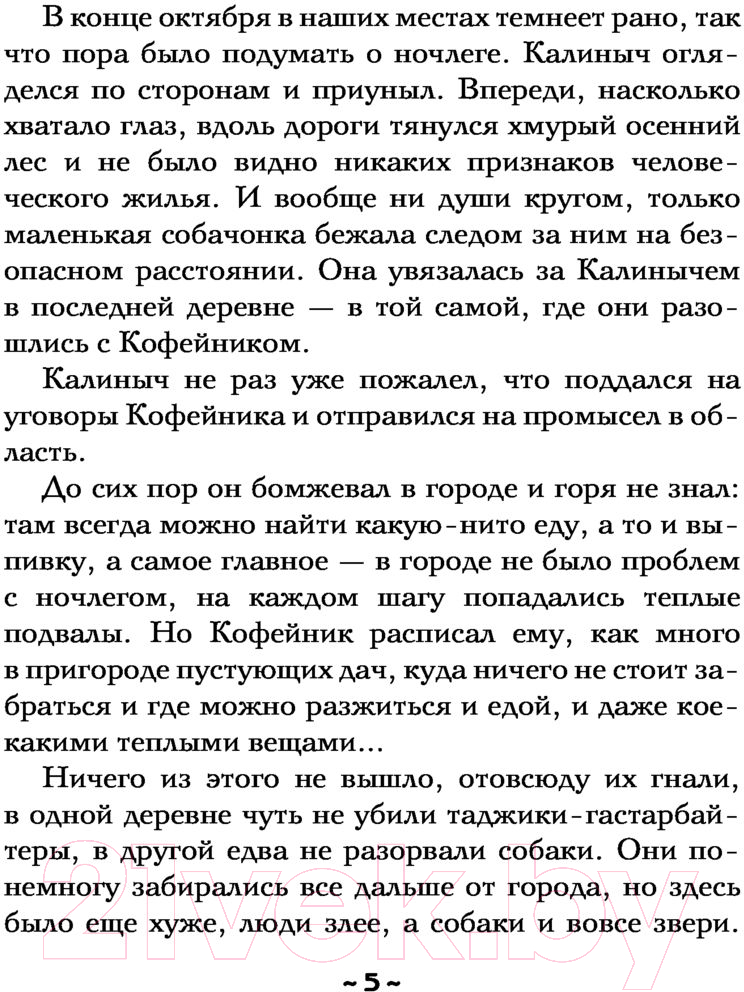 Художественная книга АСТ Тот, кто появляется в полночь. Роковой артефакт (Александрова Н.) — фото 5