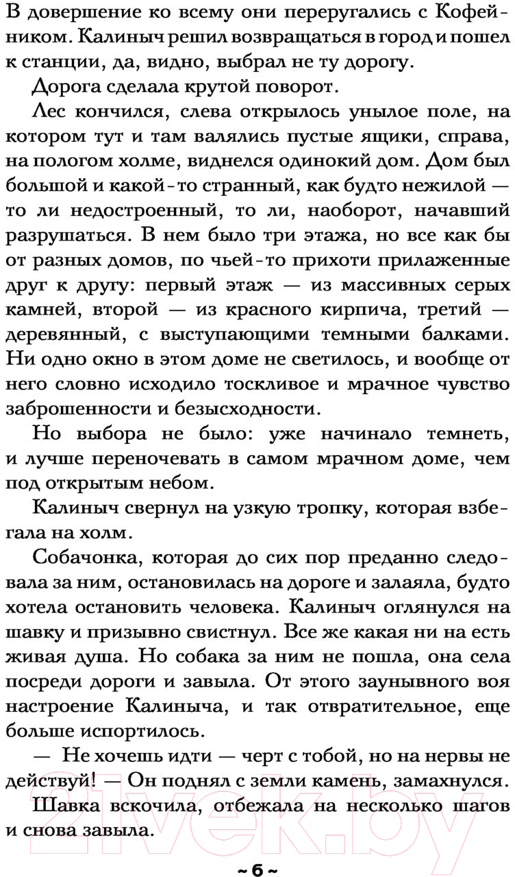 Художественная книга АСТ Тот, кто появляется в полночь. Роковой артефакт (Александрова Н.) — фото 6