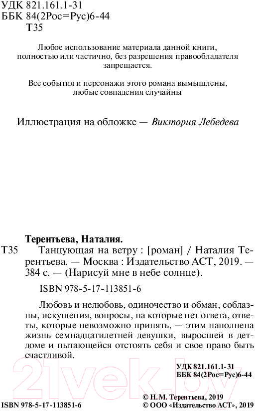 Художественная книга АСТ Танцующая на ветру. Нарисуй мне в небе солнце (Терентьева Н.М.) — фото 3