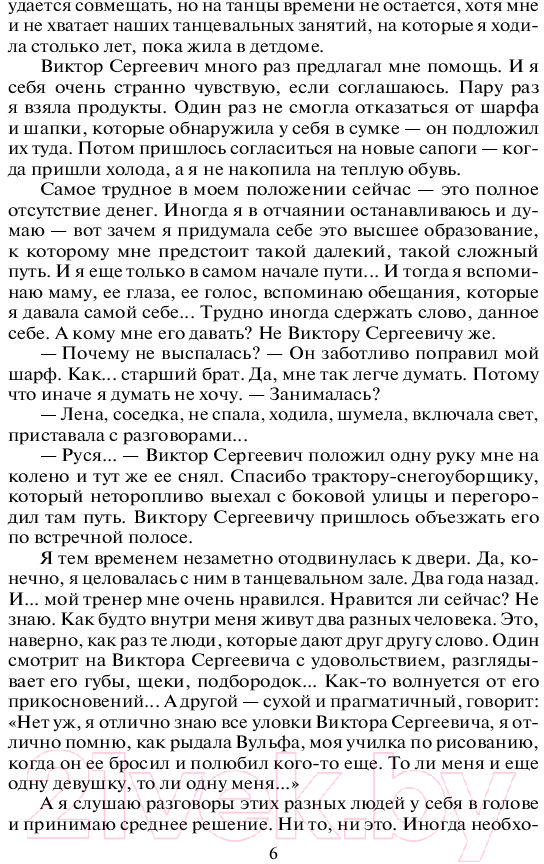 Художественная книга АСТ Танцующая на ветру. Нарисуй мне в небе солнце (Терентьева Н.М.) — фото 5