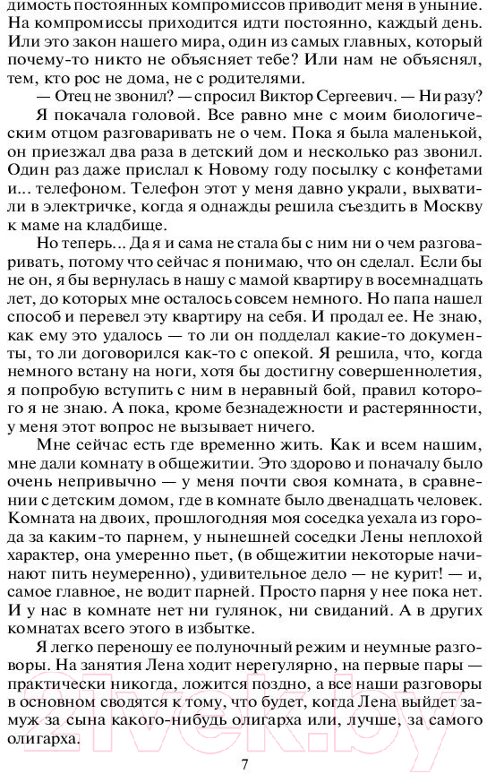 Художественная книга АСТ Танцующая на ветру. Нарисуй мне в небе солнце (Терентьева Н.М.) — фото 6