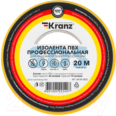 Изолента Kranz ПВХ KR-09-2802