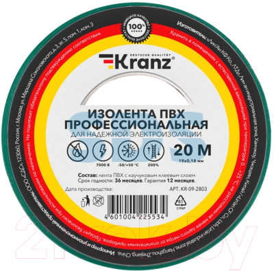 Изолента Kranz ПВХ KR-09-2803