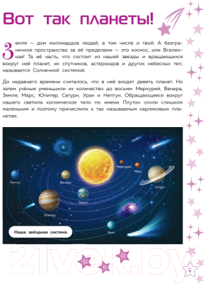 Энциклопедия Эксмо Солнечная система