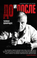 

Книга, До и после