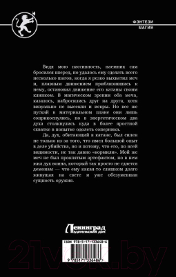 Книга АСТ Темный призыватель. Исправление ошибок (Хорошевский А.)