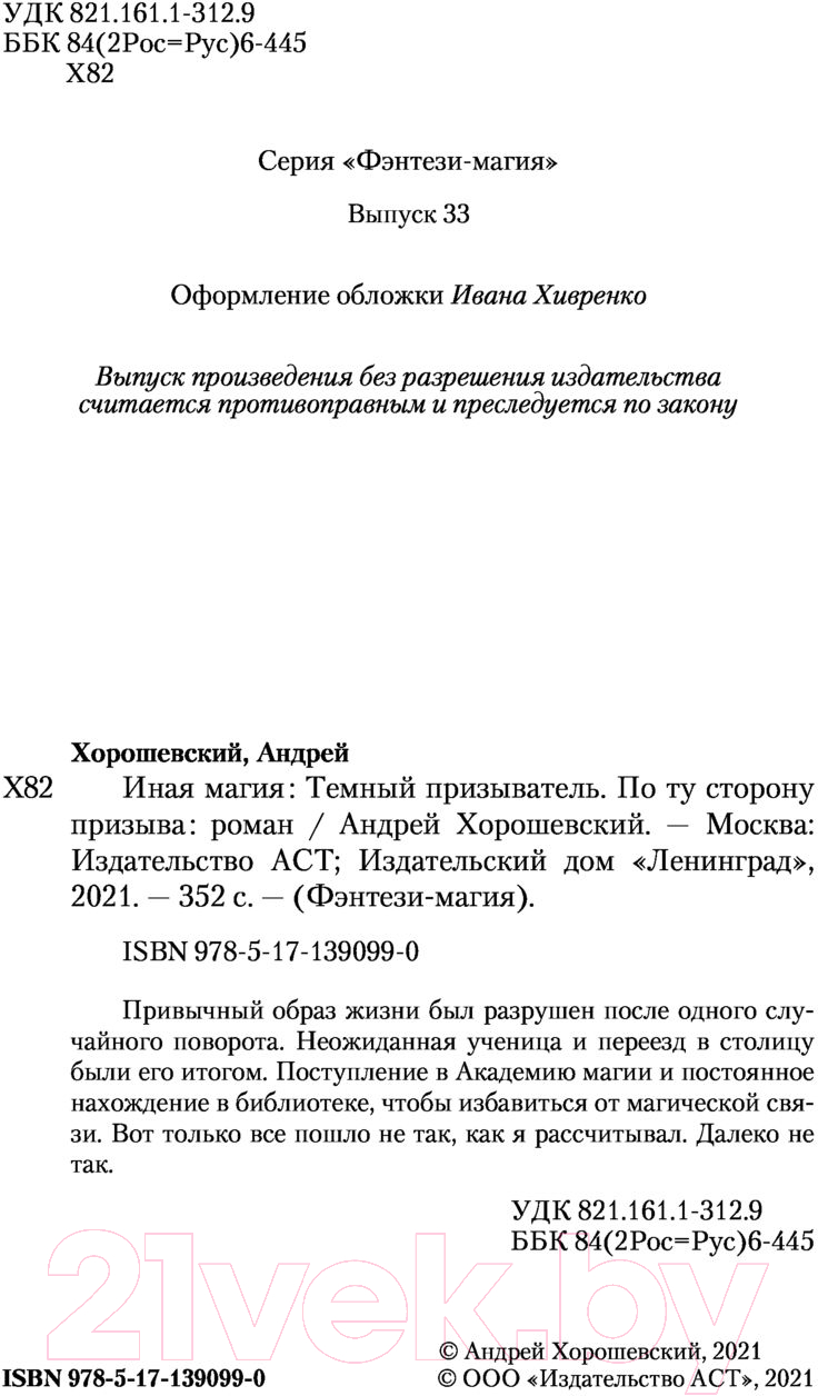 Художественная книга АСТ Темный призыватель. По ту сторону призыва (Хорошевский А.) — фото 4