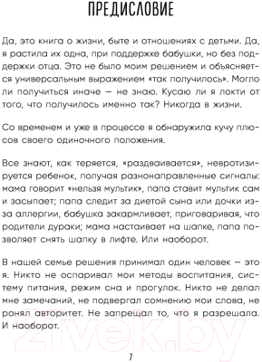 Книга Бомбора Одна и дети. Как вырастить детей и воспитать себя (Санаева П.)