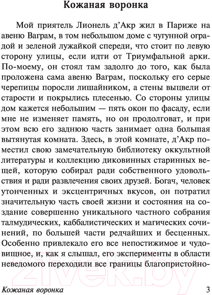 Художественная книга АСТ Тайна поместья Горсторп. Эксклюзивная классика (Дойл А.К.) — фото 4