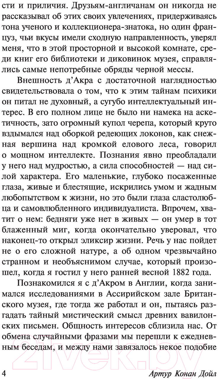 Художественная книга АСТ Тайна поместья Горсторп. Эксклюзивная классика (Дойл А.К.) — фото 5
