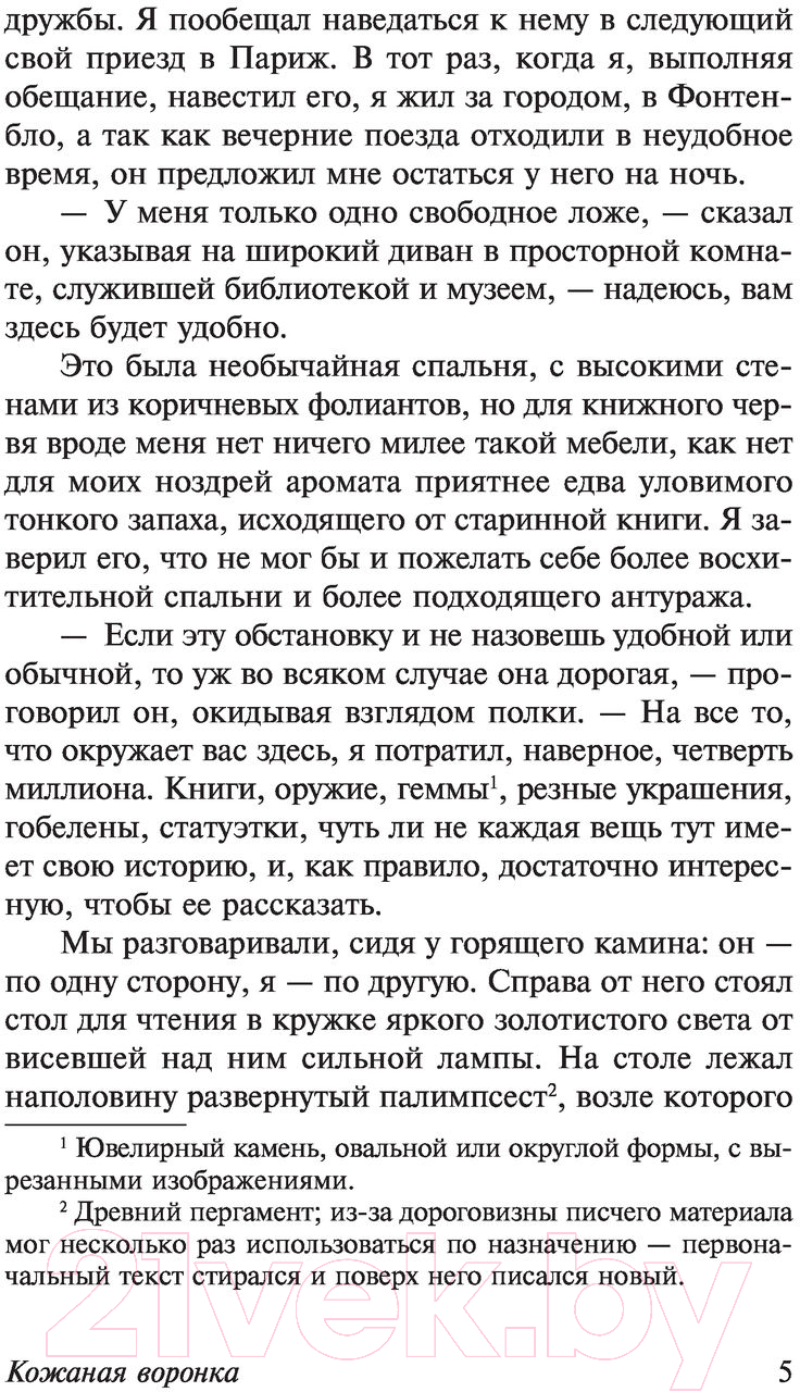 Художественная книга АСТ Тайна поместья Горсторп. Эксклюзивная классика (Дойл А.К.) — фото 6