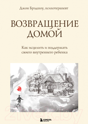 Книга Бомбора Возвращение домой (Брэдшоу Д.)