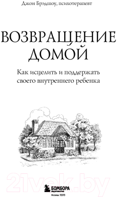 Книга Бомбора Возвращение домой (Брэдшоу Д.)