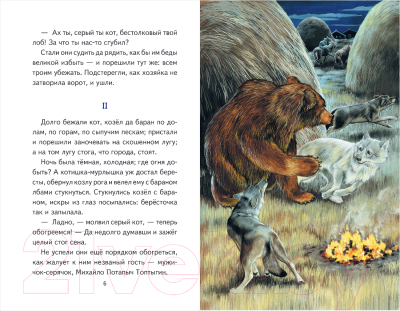 Книга Эксмо Рассказы о зверятах (Ушинский К., Толстой А., Пришвин М.)