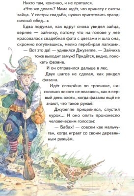 Книга Эксмо Сказки по телефону / 9785041711474 (Родари Д.)