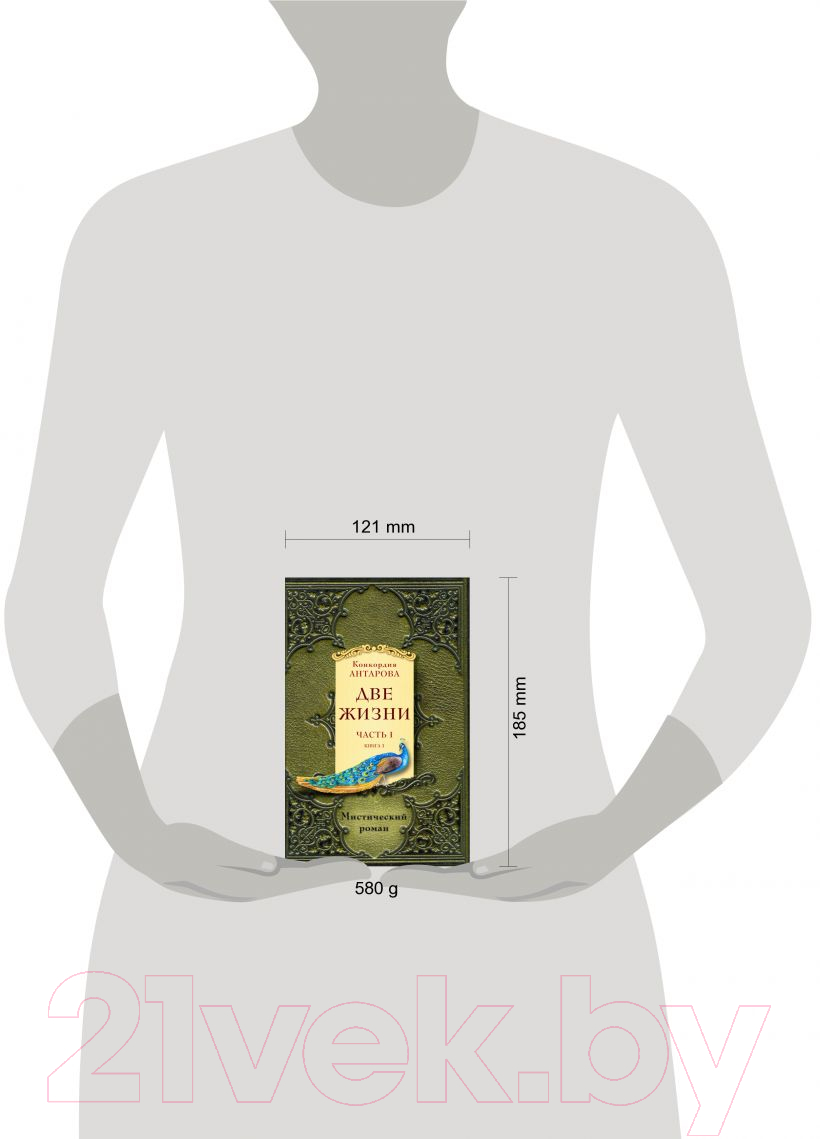 Набор художественных книг Эксмо Две жизни. Часть 1 (Антарова К.Е.) — фото 3
