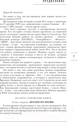 Книга Эксмо Блеск и нищета 90-х (Прокопенко И.С.)