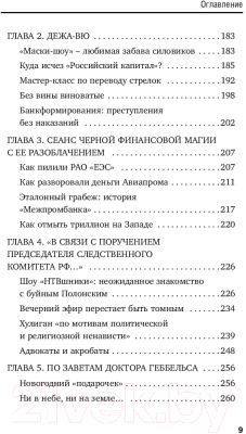 Книга Эксмо Охота на банкира (Лебедев А.Е.)