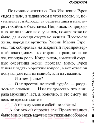 Книга Эксмо За все надо платить (Леонов Н.И., Макеев А.В.)