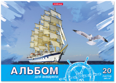 Альбом для рисования Erich Krause Морская прогулка / 58573