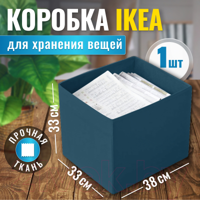 Коробка для хранения Ikea Дрена 603.537.96