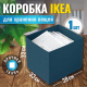 Коробка для хранения Ikea Дрена 603.537.96 - 