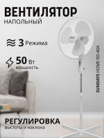 Вентилятор Sundays Home RD-40A (белый) - 