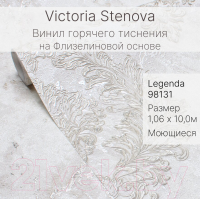 Виниловые обои Victoria Stenova Legenda 98131