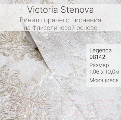 Виниловые обои Victoria Stenova Legenda 98142 Фон