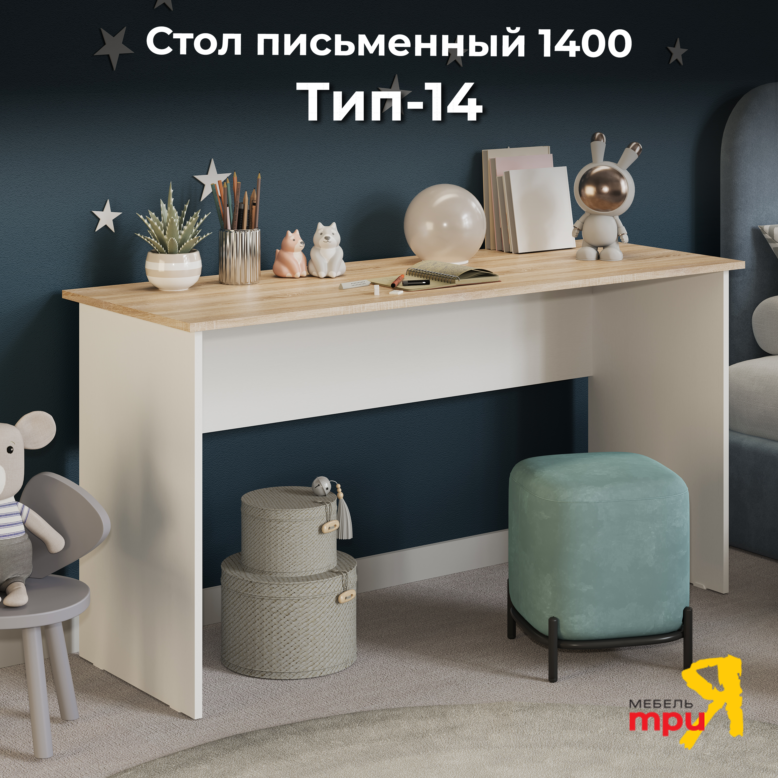 Письменный стол ТриЯ Тип 14 1400 (дуб сонома/белый ясень) — фото 4