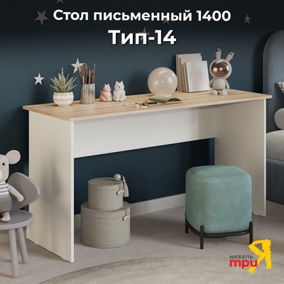 Купить Письменный стол ТриЯ Тип 14 1400  