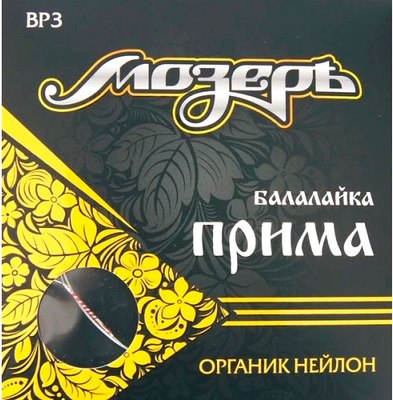 Струны для балалайки Мозеръ BP3 - 