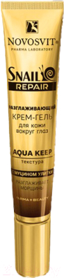 Крем для век Novosvit Agua Keep разглаживающий с муцином улитки (20мл)