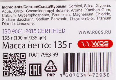 Зубная паста R.O.C.S. Pro Electro & Whitening Mild Mint (135г)