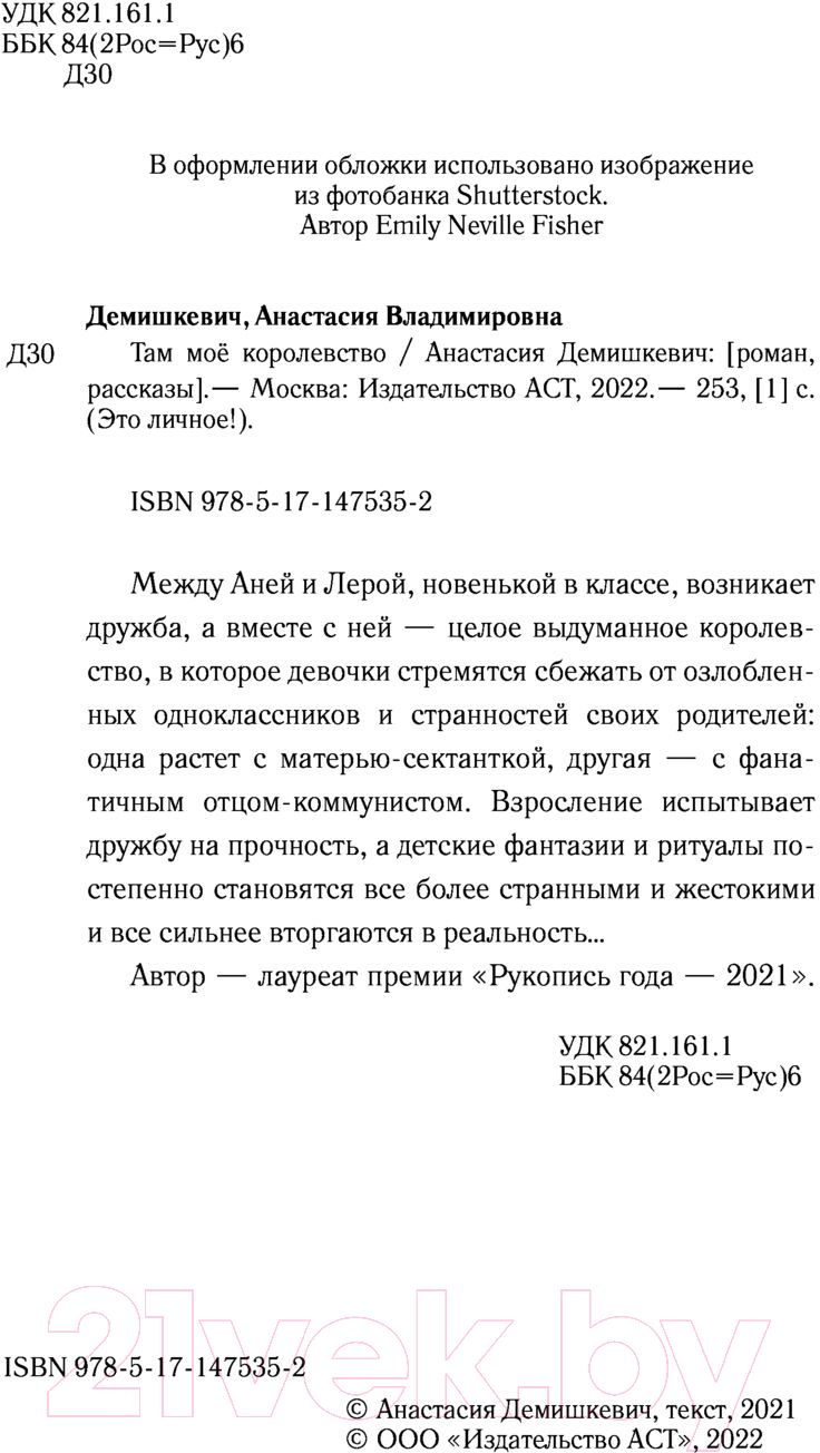 Художественная книга АСТ Там мое королевство (Демишкевич А.В.) — фото 3