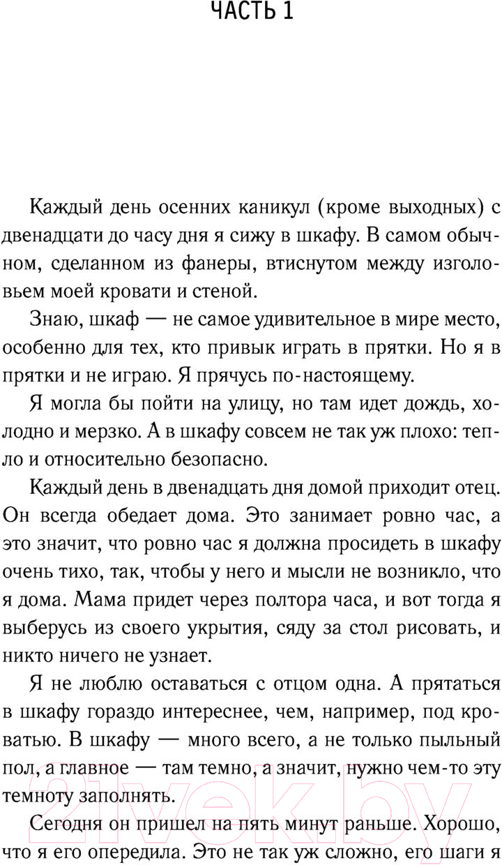 Художественная книга АСТ Там мое королевство (Демишкевич А.В.) — фото 5