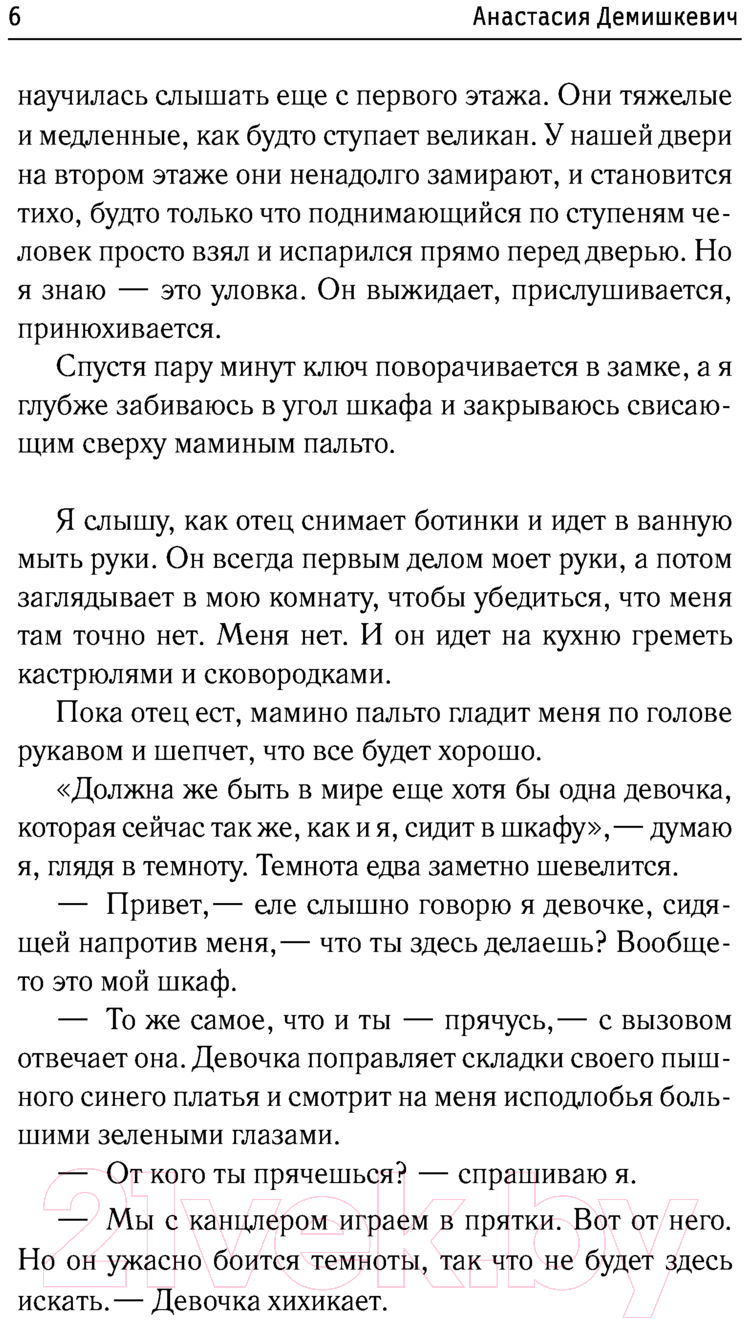 Художественная книга АСТ Там мое королевство (Демишкевич А.В.) — фото 6