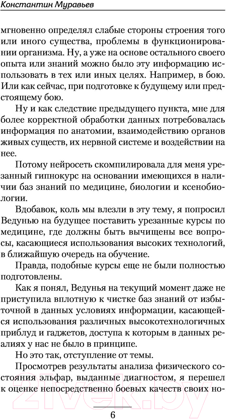 Художественная книга АСТ Тайная жизнь города (Муравьев К.Н.) — фото 5