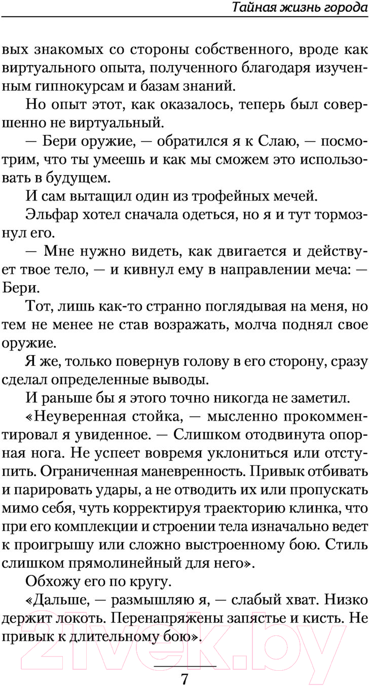 Художественная книга АСТ Тайная жизнь города (Муравьев К.Н.) — фото 6