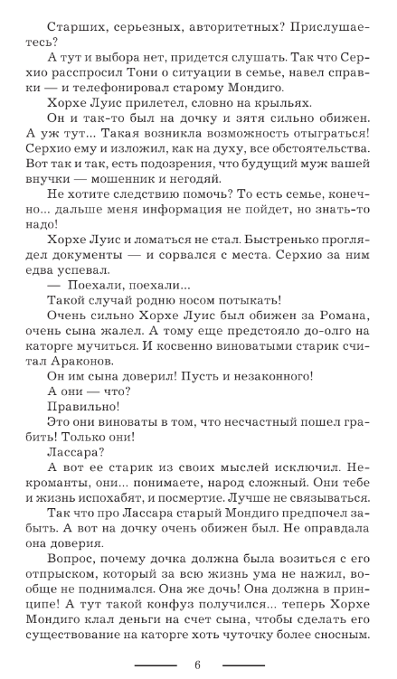 Художественная книга АСТ Танго с призраком. Милонгеро твердая обложка (Гончарова Галина) — фото 3