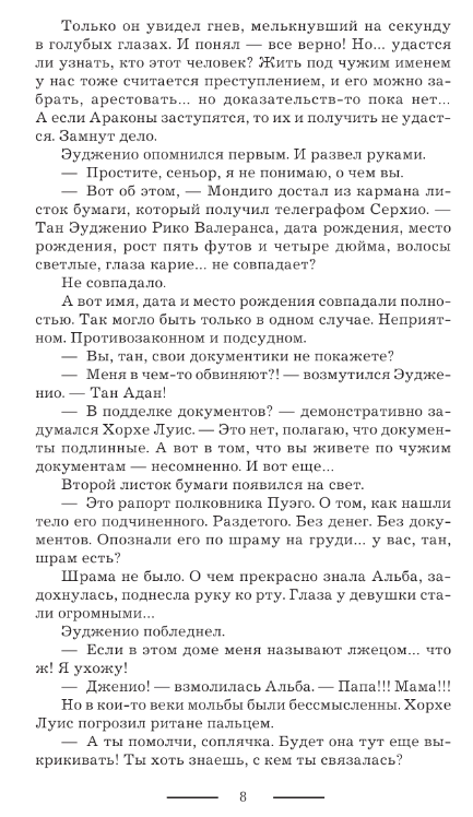 Художественная книга АСТ Танго с призраком. Милонгеро твердая обложка (Гончарова Галина) — фото 5