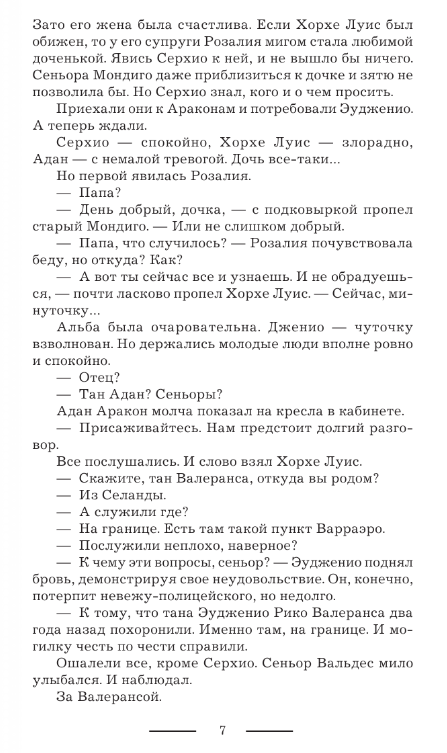Художественная книга АСТ Танго с призраком. Милонгеро твердая обложка (Гончарова Галина) — фото 4