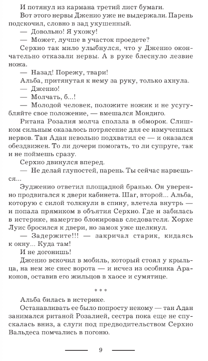 Художественная книга АСТ Танго с призраком. Милонгеро твердая обложка (Гончарова Галина) — фото 6