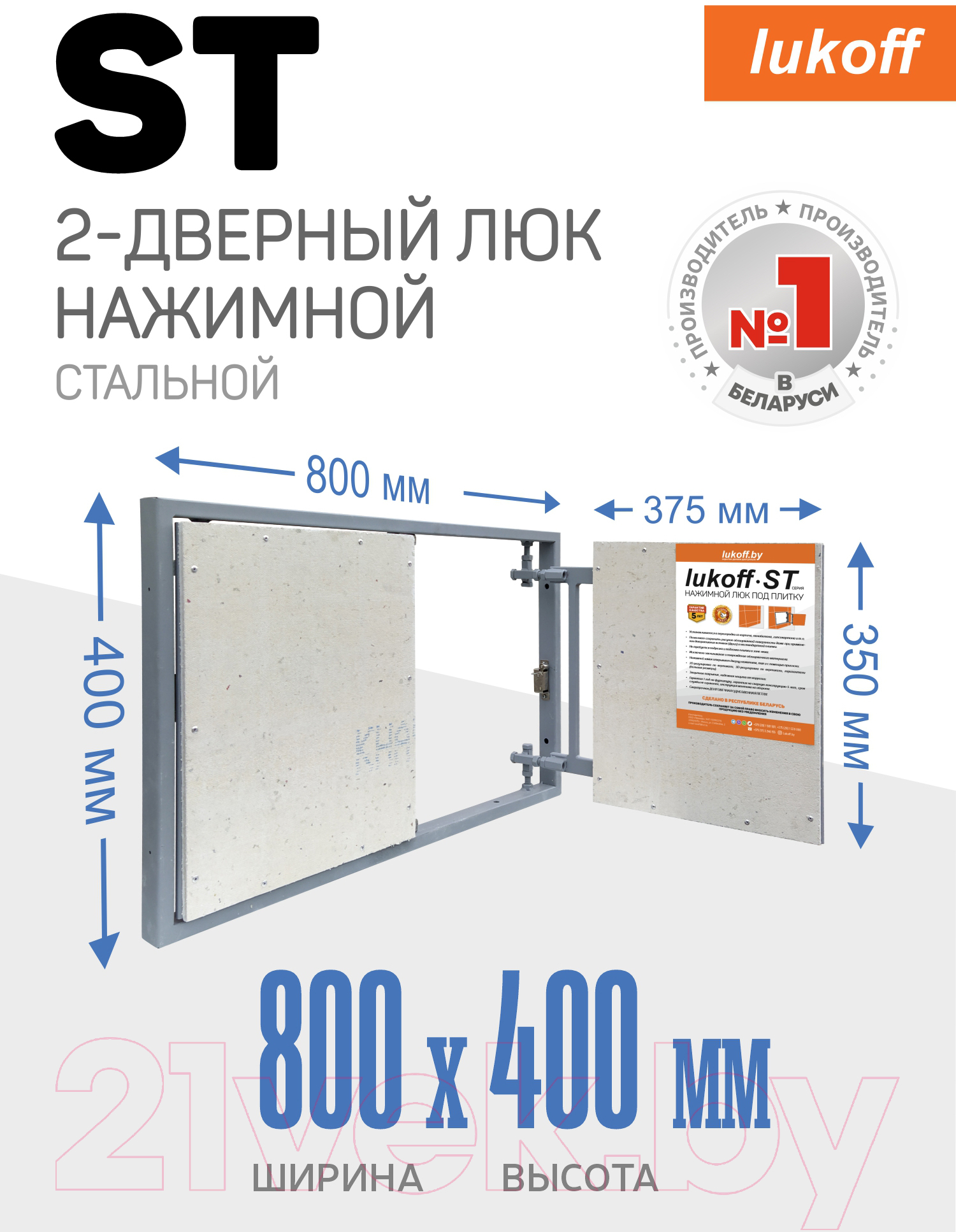 Люк под плитку Lukoff ST двухдверный 80x40