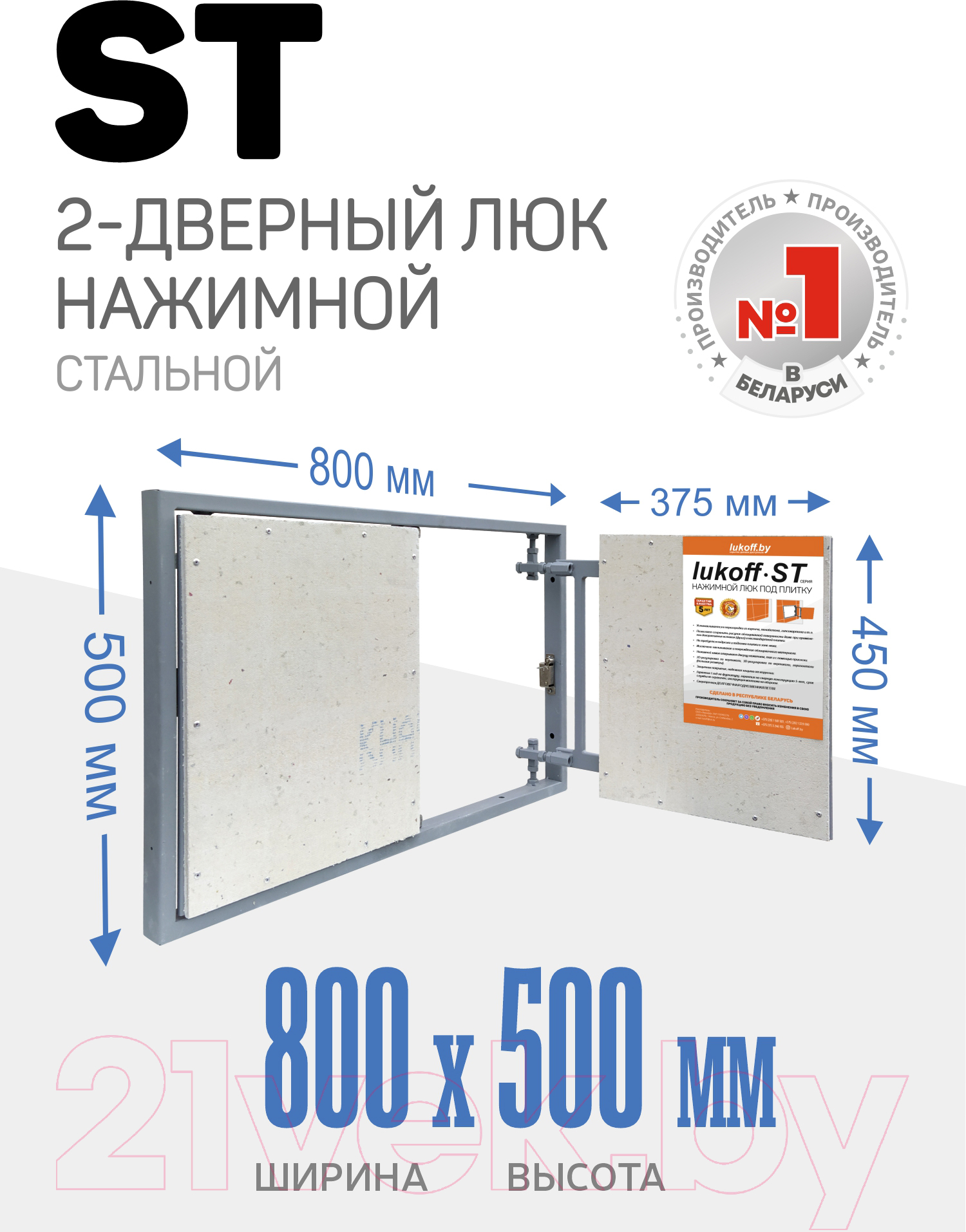 Люк под плитку Lukoff ST двухдверный 80x50