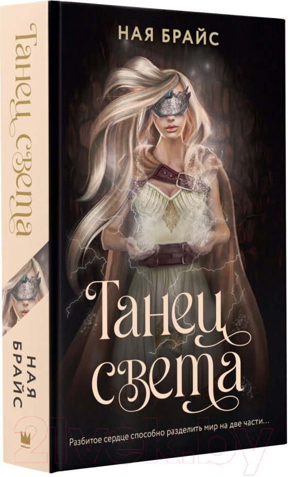 Художественная книга АСТ Танец света (Брайс Н.) — фото 2